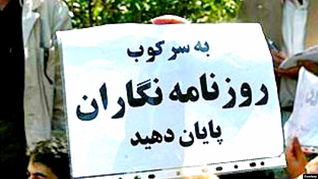 اعتراض به سرکوب روزنامهنگاران