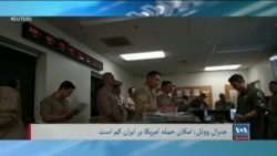 برنامۀ دوشنبه خبری آشنا: سفر وزیر خارجهٔ ایالات متحده به شرق میانه