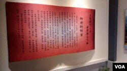 毛澤東家史館內，神化毛澤東的解說詞 (2016年12月中旬，美國之音艾倫拍攝)