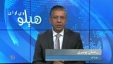 د پاکستان د استخباراتي ادارې برېګېډیئر مصطفی کمال برکي، د افغانستان سره په پوله وژنه، امنیت څومره ترینگلی دی؟ بحث په خپرونه کې