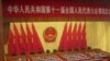 中国人大官员称“独立候选人”无法律依据