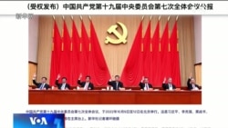 时事大家谈：二十大官方谜题：江胡一代不会支持习近平终身制？二十大民情谜题：如何解读倒习劝退呼声？ 