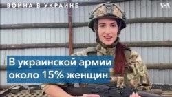 Женщины в армии Украины 