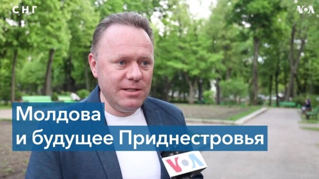 Процесс возвращения Приднестровья в Молдову займет годы 