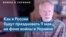 Роберт Легвольд о 9 мая в контексте российского вторжения в Украину 