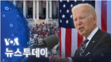 [VOA 뉴스 투데이] 2022년 5월 31 일