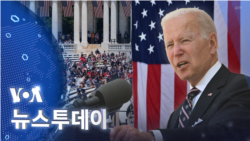 [VOA 뉴스 투데이] 2022년 5월 31일