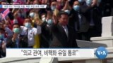 [VOA 뉴스] 유엔·EU “미사일 도발, 북한 주민 보호 역행”