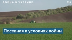 Украинские фермеры работают на полях под артобстрелами 