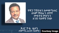 ዶ/ር ጉቱ ቴሶን 