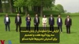 گزارش سارا دماوندان از پایان نشست سه روزه گروه هفت و تصمیم برای گسترش تحریم‌ها علیه مسکو