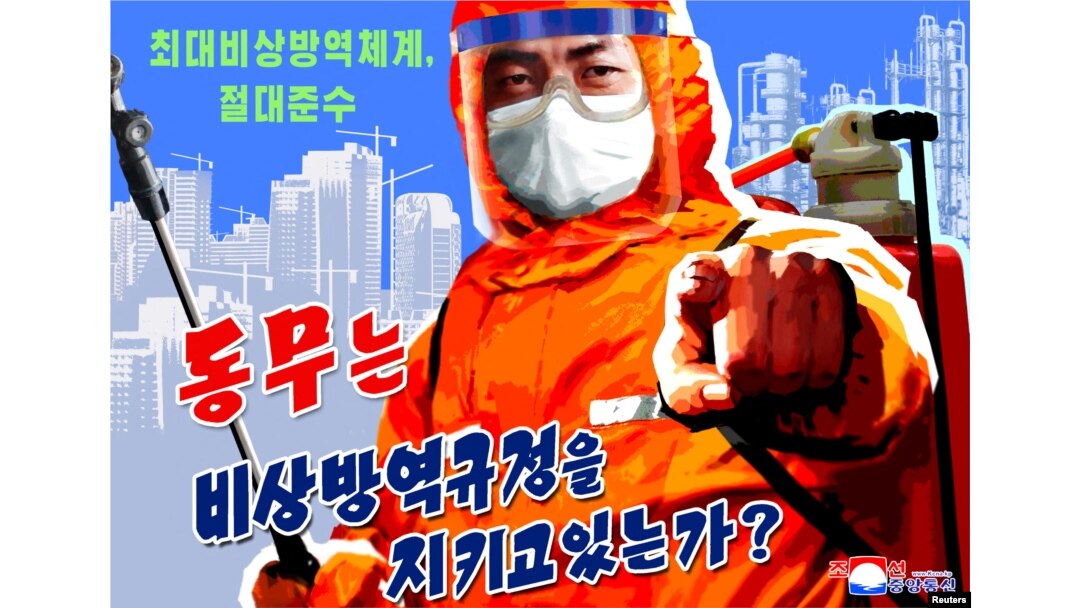 북한 관영매체가 23일 공개한 방역 포스터. KCNA via REUTERS.