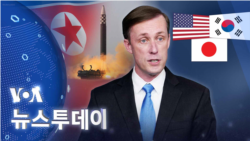 [VOA 뉴스 투데이] 2022년 5월 20일