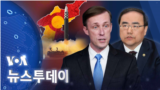 [VOA 뉴스 투데이] 2022년 5월 13 일