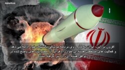 دیدگاه واشنگتن – ایالات متحده برای حل‌و‌فصل مسائل با ایران آماده است