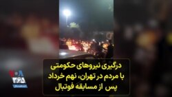درگیری نیروهای حکومتی با مردم در تهران، دوشنبه نهم خرداد 
