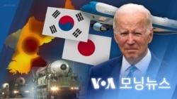 [VOA 모닝뉴스] 2022년 5월 7일