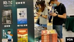 山道文化2021年在香港書展的攤位，是極少數有出版及售賣政治題材書籍的參展商。(美國之音/湯惠芸)