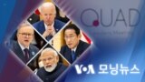 [VOA 모닝뉴스] 2022년 5월 25일