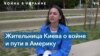 «Хочется проснуться и чтобы все это был сон»: история уроженки Мариуполя Инны Кочетковой 