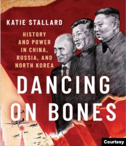 凯迪·史塔拉尔德刚刚出版的新作《在枯骨上起舞：中俄朝的历史与权力》(图片来自威尔逊中心)