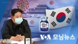 [VOA 모닝뉴스] 2022년 5월 17일