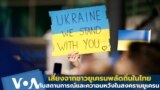 Thumbnail Ukrainian in Thailand Reacts on Russia Invasion