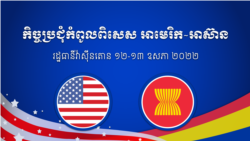 EE.UU. Cumbre ASEAN comercio