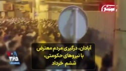 آبادان، درگیری مردم معترض با نیروهای حکومتی، ششم خرداد