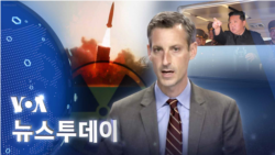 [VOA 뉴스 투데이] 2022년 5월 18일