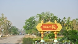 ကလေးတောင်ပိုင်း သာစည်ကျေးရွာ အုပ်ချုပ်ရေးအဖွဲ့ဝင်တချို့ဖမ်းဆီးခံရ