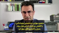 منصور سهرابی، متخصص بوم‌شناس: با کاهش برداشت آب می‌توان روند بحران را کُندتر و قابل مهار کرد