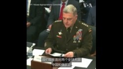 米利：中俄意图改变国际秩序