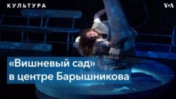 Михаил Барышников сыграет в новой постановке пьесы Чехова в Нью-Йорке 