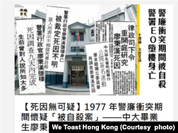 怀疑“被自杀”事件并非近年出现，早于1977年已在香港发生 (图片来源：港识多士网站)