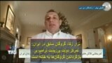 نزار زکا، گروگان سابق در ایران: تمرکز دولت پرزیدنت ترامپ بر بازگرداندن گروگان‌ها به خانه است