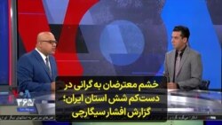 خشم معترضان به گرانی در دست‌کم شش استان ایران؛ گزارش افشار سیگارچی