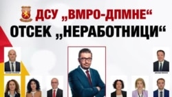 Блокада на ВМРО-ДПМНЕ во Парламентот, СДСМ обвинува дека многу ги чини даночните обрзници