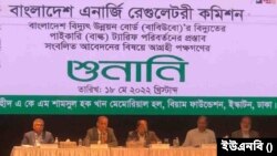 বাংলাদেশ এনার্জি রেগুলেটরি কমিশনের (বিইআরসি) কারিগরি কমিটির গণশুনানি
