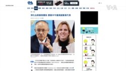 台灣稱美台貿易高層將在線上會晤 預計雙方會有重大宣佈