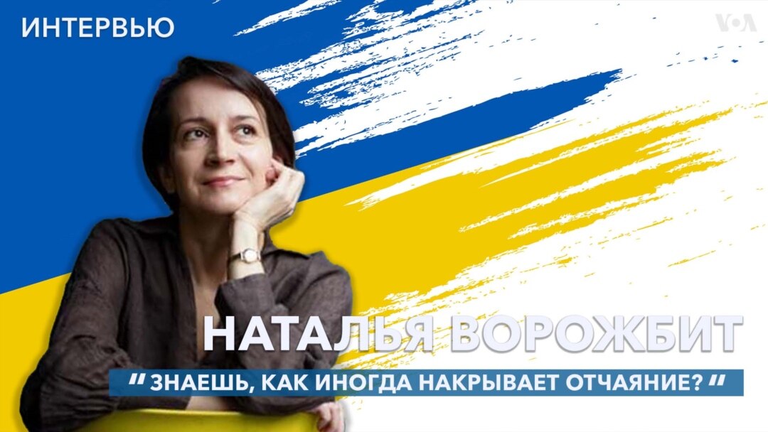 Наталья Ворожбит