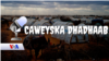 Caweyska Dhadhaab