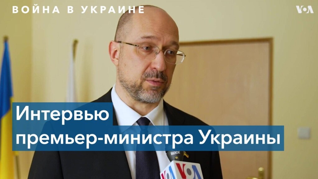 Денис Шмыгаль: 5 миллиардов долларов в месяц – такой дефицит бюджета Украины с начала войны 