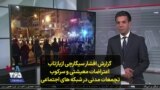 گزارش افشار سیگارچی ازبازتاب اعتراضات معیشتی و سرکوب تجمعات مدنی در شبکه های اجتماعی