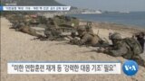 [VOA 뉴스] “미한동맹 ‘확대’ 기대…‘북한 핵·인권’ 공조 강화 필요”