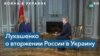 Лукашенко: «Я не думал, что эта операция затянется» 