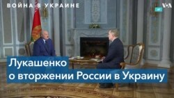 Лукашенко: «Я не думал, что эта операция затянется» 