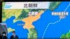 지난 1월 일본 도쿄 아키아바라의 대형 TV에서 북한 미사일 발사 관련 속보가 나오고 있다.