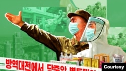 朝鲜官方2022年5月23日公布的当局应对新冠疫情的宣传画。