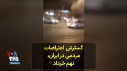 گسترش اعتراضات مردمی در ایران، نهم خرداد ، بوشهر